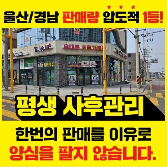 울산휴대폰성지홈서비스여기다 매곡점
