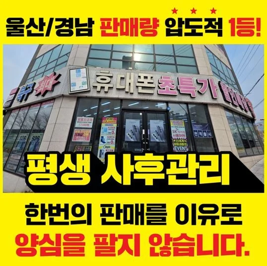 울산휴대폰성지홈서비스여기다 중산점