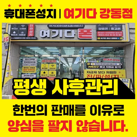 강동점